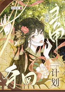 主角光環奪回計劃